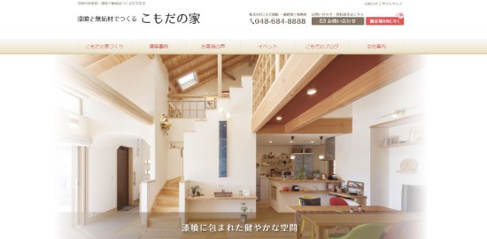 こもだ建総公式HP