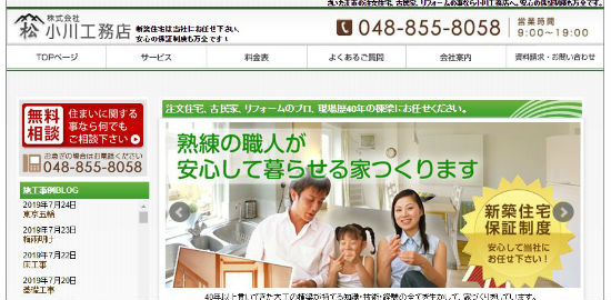 小川工務店公式HP