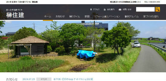 榊住建公式HP