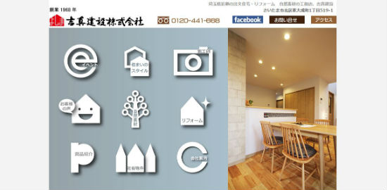 吉真建設公式HPキャプチャ画像