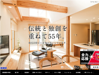 藤島建設公式HP