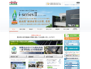 一条工務店公式HP